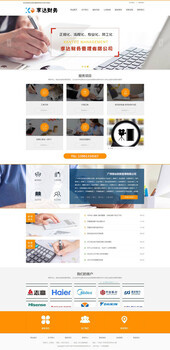 山西企業(yè)網站建設財務顧問咨詢服務公司網站定制