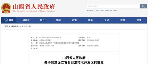 臨汾又成立一經(jīng)濟(jì)技術(shù)開(kāi)發(fā)區(qū),規(guī)劃面積11.01平方公里