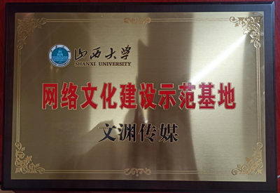 山西大學文學院