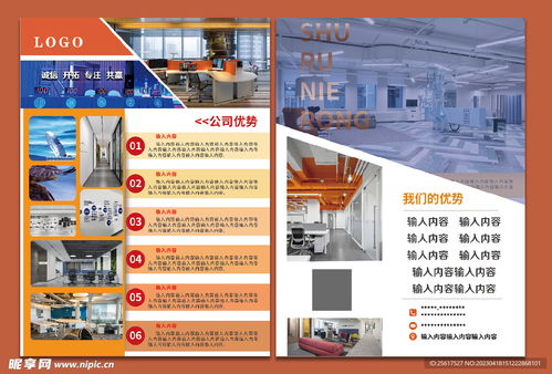 公司彩頁 宣傳單設(shè)計(jì)圖 dm宣傳單