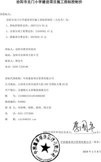 汾陽市北門小學建設項目施工招標控制價