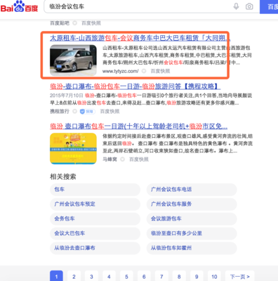 中巴租賃-會議包車使用富海站群系統(tǒng)山西省11個(gè)地級市全覆蓋排名