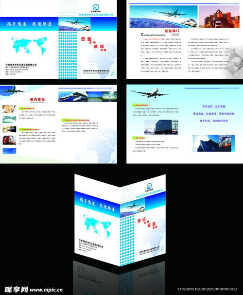 物流公司樣本設計圖 dm宣傳單