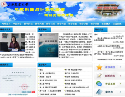 山西省精品資源共享課網站建設 數字賦能，共筑三晉教育新高地